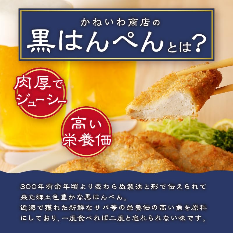 Amazon | 焼津 黒はんぺん セット 1 84枚 3種 | かねいわ商店